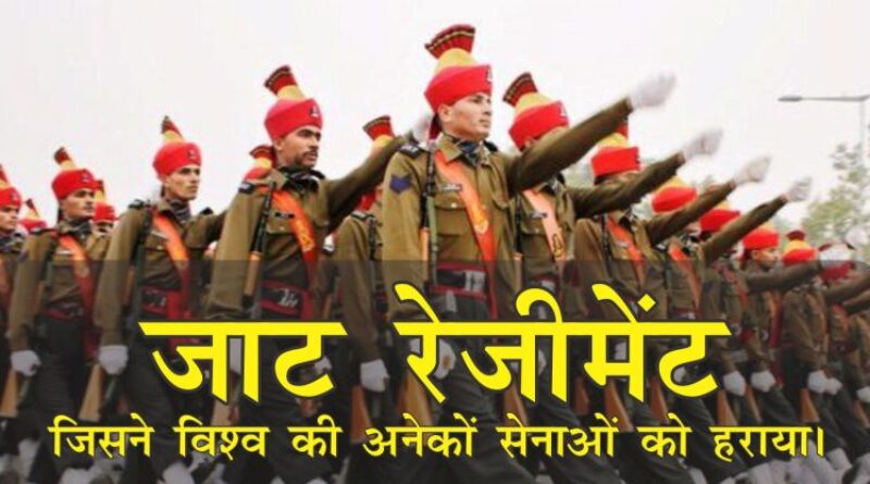 जाट रेजीमेंट